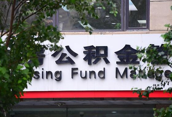 公积金里的钱能提出来不_资兴公积金代办在职离职封存服务